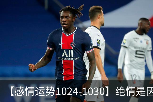【感情运势1024-1030】绝情是因为不想浪费，深情是因为不想保留