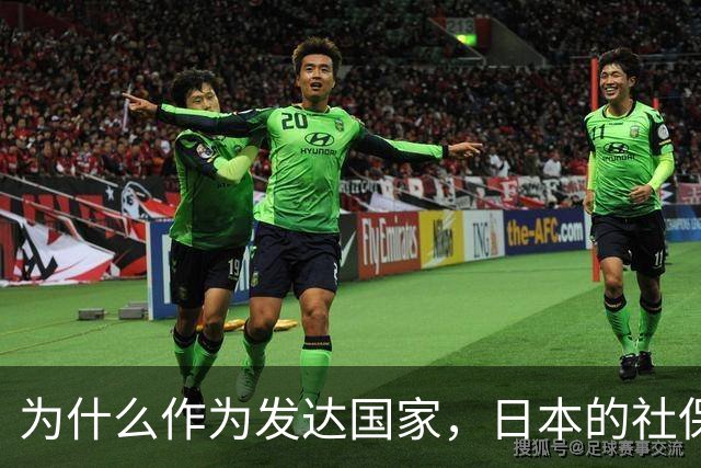 为什么作为发达国家，日本的社保越交越多，养老金却越领越少呢？