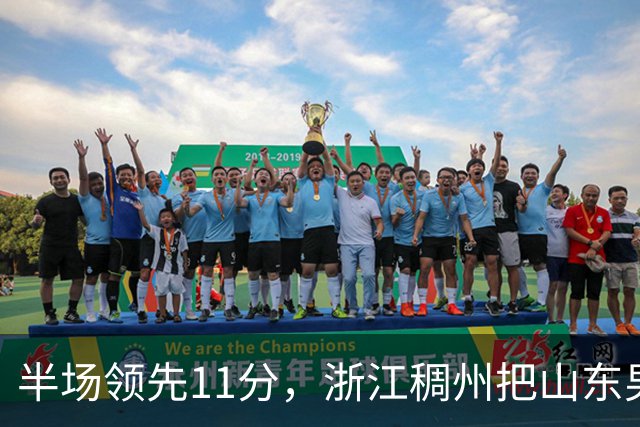 半场领先11分，浙江稠州把山东男篮打成名古屋亚运会上的中国男篮