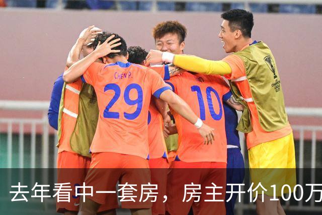 去年看中一套房，房主开价100万，我还价80万没谈拢。今年再路过