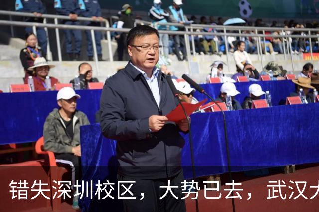 错失深圳校区，大势已去，武汉大学颓势显现！