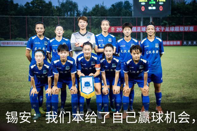 锡安：我们本给了自己赢球机会，但有些回合没执行到位