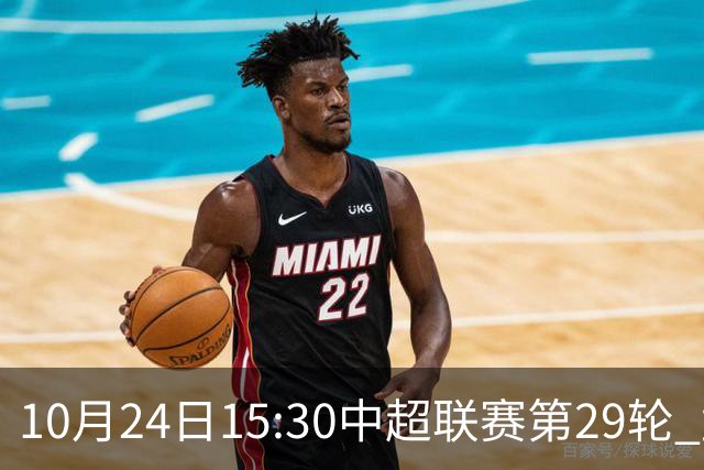 10月24日15:30中超联赛第29轮 武汉三镇vs山东泰山 为你而战