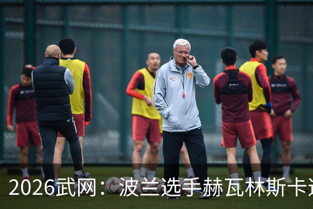 2026武网：波兰选手赫瓦林斯卡逆转夺冠